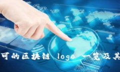 国家认可的区块链 logo 一