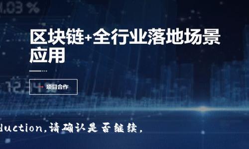   2023年最新区块链审计公司排名与推荐 / 

 guanjianci 区块链,审计公司,加密货币,区块链技术 /guanjianci 

### 内容主体大纲

1. 引言
   - 简介区块链审计的背景和重要性
   - 文章的目标和结构

2. 区块链审计公司概述
   - 区块链审计的定义
   - 区块链审计的重要性
   - 审计公司在区块链行业中的作用

3. 2023年区块链审计公司排名
   - 全球知名的区块链审计公司介绍
   - 各公司的服务范围和特色
   - 客户反馈和市场评价

4. 如何选择合适的区块链审计公司
   - 选择标准: 经验, 技术, 信誉
   - 公司资质和认证
   - 案例分析

5. 区块链审计的常见服务
   - 智能合约审计
   - 代码审计
   - 安全评估和风险管理

6. 区块链审计的挑战与解决方案
   - 行业面临的主要挑战
   - 解决方案的探讨

7. 未来区块链审计的发展趋势
   - 新技术的介入
   - 对行业标准的影响
   - 区块链审计的未来展望

8. 结论
   - 重申区块链审计的价值
   - 未来展望与建议

### 引言

区块链技术正在迅速地改变各个行业，从金融到供应链，再到医疗和法律等领域。而区块链审计作为确保区块链项目安全性和透明性的重要手段，受到了越来越多企业的关注。本文将探讨2023年的区块链审计公司、如何选择合适的审计公司、以及未来的发展趋势等。

### 区块链审计公司概述

区块链审计的定义
区块链审计是一种针对区块链项目进行系统性评估与检测的过程，主要目的是确保项目的安全性、合法性和合规性。通过专业的审计公司，团队能够识别潜在的安全漏洞或合规风险，确保区块链项目的有效性。

区块链审计的重要性
区块链技术虽然具有透明和去中心化的特点，但并非绝对安全。随着加密货币的流行，黑客攻击和欺诈事件也频繁发生。通过专业的审计，可以增强公众信任，避免财务损失。

审计公司在区块链行业中的作用
审计公司通过专业的技术支持和行业知识，为区块链企业提供全面的风险评估和合规检查。它们帮助企业识别潜在风险，提出改进建议，并确保项目符合行业标准。

### 2023年区块链审计公司排名

全球知名的区块链审计公司介绍
在2023年，许多公司在区块链审计领域崭露头角。以下是一些值得关注的区块链审计公司：
1. **Quantstamp** - 专注于智能合约的安全审计，已为多家知名区块链项目提供服务。
2. **Consensys Diligence** - 提供全面的审计与安全工具，致力于保障以太坊生态系统的安全性。
3. **Trail of Bits** - 提供高级的安全服务和产品，专注于加密技术和区块链的安全。
这些公司在市场上的表现良好，客户反馈积极。

各公司的服务范围和特色
不同的审计公司会侧重不同的领域，有的可能更专注于智能合约，而其他的则在技术安全审计上有更强的能力。例如，Quantstamp以其快速的审计流程和详尽的报告著称，而Consensys Diligence则拥有丰富的行业经验和强大的技术团队。

客户反馈和市场评价
在挑选审计公司时，客户反馈和市场评价是非常重要的参考指标。许多企业在选择合作伙伴时，会参考前期客户的成功案例以及审计过程中的沟通与支持情况。

### 如何选择合适的区块链审计公司

选择标准: 经验, 技术, 信誉
选择一家合适的区块链审计公司，首先需要考虑其在行业内的经验。他们的技术能力和行业信誉也是重要的因素，一个有良好口碑的公司通常能够提供更加可靠的服务。

公司资质和认证
在选择审计公司时，查看其是否拥有相关行业认证也是关键。这不仅能反映公司的专业性，也能让客户在选择时具有更多的信心。

案例分析
通过分析审计公司处理的案例，企业可以更加直观地了解该公司的审计能力以及适应不同需求的灵活性。成功的项目案例等都是参考的好资料。

### 区块链审计的常见服务

智能合约审计
智能合约是区块链的重要应用，其安全性至关重要。通过智能合约审计，公司可以发现代码中的漏洞，确保合约在执行过程中的安全性和准确性。

代码审计
代码审计是对区块链项目实现的核心代码进行全面评估，确保技术实现符合设计要求，并识别潜在的安全隐患。

安全评估和风险管理
安全评估和风险管理是审计公司提供的另一项重要服务，企业可以通过这种方式来系统性地识别和管理潜在风险，确保项目的安全稳定。

### 区块链审计的挑战与解决方案

行业面临的主要挑战
随着区块链技术的发展，审计工作面临许多挑战，包括技术复杂性高、行业标准不统一、审计工具不足等。”

解决方案的探讨
针对这些挑战，审计公司可以通过不断升级技术、加强团队培训以及与行业内其他机构合作来提升审计服务的质量与效率。

### 未来区块链审计的发展趋势

新技术的介入
随着人工智能、机器学习等新技术的不断发展，它们将在区块链审计中发挥更大的作用，提升审计的效率和准确性。

对行业标准的影响
未来，随着行业标准和法规的不断完善，区块链审计公司的服务将更加规范化，审计过程中的透明性和可靠性也将进一步增强。

区块链审计的未来展望
随着区块链技术的持续发展，审计行业也会迎来新的机遇和挑战。只有紧跟技术的发展步伐，审计公司才能在竞争中持续立足。

### 结论

总体而言，区块链审计在确保区块链项目安全和可持续发展方面起着至关重要的作用。通过选择合适的审计公司，企业可以提升其技术安全性和市场信用，为未来的成功打下基础。

### 相关问题

1. **什么是区块链审计，为什么它如此重要?**
2. **如何评估一个区块链审计公司的信誉和能力?**
3. **区块链审计常见的服务内容包括哪些？**
4. **区块链审计在不同领域的应用有何差异？**
5. **区块链审计面临的主要挑战是什么？**
6. **未来区块链审计的发展趋势将如何影响行业？**

接下来，我将展开这些相关问题，每个问题将有600字的详细解释。由于字数限制，逐个呈现问题的详细 introduction。请确认是否继续。