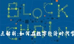 区块链技能点解析：如何