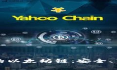 深入了解TP钱包里的以太坊