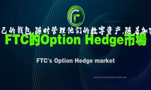 如何使用TP钱包地址登录：简单步骤与技巧

TP钱包, 钱包地址登录, 加密货币, 区块链技术/guanjianci

### 内容主体大纲

1. **引言**
   - TP钱包的介绍
   - 地址登录的优势
   
2. **TP钱包的基本概念**
   - 什么是TP钱包
   - TP钱包的功能
   - TP钱包的应用场景

3. **使用地址登录TP钱包的步骤**
   - 准备工作
   - 登录步骤详解
   - 登录后界面解读

4. **TP钱包地址登录的优势**
   - 安全性
   - 便捷性
   - 去中心化特性

5. **常见问题解答**
   - 如何找回地址登录的TP钱包?
   - 地址登录的安全隐患有哪些?
   - 如何保护TP钱包的地址?
   - 如果忘记钱包地址该怎么办?
   - TP钱包与其他钱包的区别?
   - 如何安全使用TP钱包进行交易?

6. **结语**
   - 总结TP钱包登录的便捷性与安全性
   - 对未来加密货币钱包的展望

---

### 正文内容

#### 1. 引言

在加密货币日益普及的今天，各类加密钱包层出不穷，而TP钱包则以其简单易用、安全性高及功能全面而受到用户的广泛关注。本文将详细介绍如何使用TP钱包的地址进行登录，并探讨这一方法的优势，同时回答一些用户常见的问题。

#### 2. TP钱包的基本概念

什么是TP钱包
TP钱包是一种数字货币硬件钱包，它允许用户存储、发送和接收多种加密货币。作为一种去中心化的工具，TP钱包让用户完全掌控自己的私钥，从而提升了安全性。

TP钱包的功能
TP钱包不仅支持多种数字资产的存储和交易，还提供了资产管理、交易记录查询、实时行情查看等多种功能。用户可以通过这个平台轻松管理他们的加密资产。

TP钱包的应用场景
无论是日常的加密货币交易，还是参与ICO和DeFi项目，TP钱包都能为用户提供便利。它不仅适合新手，也能满足资深投资者的需求。

#### 3. 使用地址登录TP钱包的步骤

准备工作
在登录TP钱包之前，用户首先需要确保他们拥有钱包地址及相关安全信息，包括助记词和私钥等。这些信息对于后续操作至关重要。

登录步骤详解
使用地址登录TP钱包非常简单，用户只需在登录界面输入自己的钱包地址，然后按照提示完成相应的验证步骤。在此过程中，系统会核实您的身份，并确认您是该地址的合法持有者。

登录后界面解读
登录成功后，用户将进入TP钱包的主界面。在这里，用户可以查看资产余额、交易记录以及实时的市场行情等。掌握这些信息是进行有效投资的基础。

#### 4. TP钱包地址登录的优势

安全性
通过地址登录，TP钱包提供了强大的安全性。用户无需公开助记词或私钥，只需输入钱包地址即可进行操作，大大降低了信息泄露的风险。

便捷性
地址登录极其简单，用户无需像传统钱包一样记住复杂的密码，只需一个地址，通过简单的验证程序即可快速进入，这对于经常进行交易的用户尤为重要。

去中心化特性
TP钱包作为去中心化钱包，让用户完全掌控自己的资产，避免了第三方干预和潜在的安全隐患。用户可以在无中心化机构的情况下自由进行交易。

#### 5. 常见问题解答

如何找回地址登录的TP钱包?
如果用户无法通过地址登录TP钱包，首先要确认登录信息的准确性。如果地址有误，将无法登录。若用户丢失了助记词或私钥，找回钱包的可能性将大大降低。在这样的情况下，建议用户在未来备份好所有登录信息，并确保安全保管。

地址登录的安全隐患有哪些?
虽然地址登录相对安全，但并不意味着没有风险。例如，用户在公开环境下输入地址可能会被监听到，因此建议在安全环境下进行操作。此外，用户应定期检查账户，确保没有未授权交易。

如何保护TP钱包的地址?
用户可以采取多种措施来保护自己的TP钱包地址。首先，确保设备安全，避免使用公共电脑或网络进行登录。其次，定期更换助记词并妥善保存，避免他人窃取信息。

如果忘记钱包地址该怎么办?
如果用户忘记了TP钱包的地址，可以查看历史交易记录，或者如果之前备份了钱包信息，可从备份中找回。重要的是在使用TP钱包之前，务必要将钱包信息妥善备份。

TP钱包与其他钱包的区别?
TP钱包相较于其他加密钱包，在功能和安全性上有比较优势。它支持多种资产，操作简便，并且作为去中心化产品，用户掌握完全的控制权。

如何安全使用TP钱包进行交易?
安全进行交易的关键在于用户的操作习惯。定期检查账户、确认接收地址的正确性、及时更新软件都是必要的安全措施。此外，避免在公共环境下交易，确保私钥和助记词的安全。

#### 6. 结语

TP钱包的地址登录方式给用户带来了许多便利与安全。通过简单的步骤，用户便可快速进入自己的钱包，随时管理他们的数字资产。随着加密技术的发展，TP钱包及其登录方式势必会不断演变，期待未来有更多的创新与。 

---

以上是TP钱包地址登录的详细内容和相关问题介绍，希望对您有所帮助！