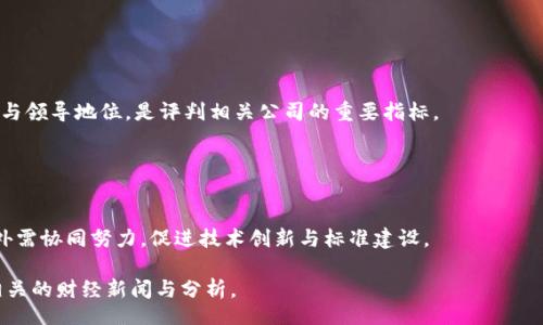 b titulo

区块链投资：十大精英股票解析

/b titulo



区块链, 股票, 投资, 精英企业

/guanjianci

## 内容主体大纲

1. **引言**
   - 区块链技术简述
   - 区块链与股票市场的结合
   - 为什么关注区块链精英股票

2. **区块链技术概况**
   - 区块链的定义和原理
   - 区块链的主要应用领域
   - 区块链的发展趋势

3. **十大区块链精英股票介绍**
   - 每只股票的公司简介
   - 股票表现分析
   - 相关的区块链技术或项目

4. **投资区块链股票的风险与机会**
   - 投资风险分析
   - 区块链市场机会
   - 如何选择合适的股票

5. **市场前景与未来机会**
   - 未来区块链市场的发展
   - 投资者应注意的趋势
   - 如何布局未来区块链投资

6. **六个相关问题深入探讨**
   - 区块链如何影响传统金融市场？
   - 区块链股票的波动性有多大？
   - 投资区块链股票的最佳时机是什么？
   - 区块链技术在行业中的应用实例有哪些？
   - 如何识别区块链相关股票的优缺点？
   - 区块链未来可能面临哪些挑战？

## 内容主体

### 1. 引言


区块链技术是近年来最具革命性的技术之一，凭借其去中心化、安全透明的特性，逐渐在金融、物流、医疗等多个领域取得了显著的应用成果。当区块链技术逐渐走向成熟，相关股票开始吸引越来越多投资者的关注。本文将探讨十大精英区块链股票，帮助投资者把握未来投资机会。


### 2. 区块链技术概况

#### 2.1 区块链的定义和原理


区块链是一种分布式账本技术，通过一种去中心化的方式记录交易信息。每个区块包含一组交易数据，并通过加密算法与前一个区块形成链条，从而确保信息的安全性与不可篡改性。


#### 2.2 区块链的主要应用领域


区块链技术的应用领域广泛，从金融领域的数字货币、支付系统，到供应链管理、智能合约等都有着显著的应用。尤其在金融科技领域，区块链可以降低交易成本，提高透明度。


#### 2.3 区块链的发展趋势


随着技术的成熟，区块链市场也在不断扩大，预计未来将涌现出更多基于区块链的创新产品和服务。许多传统企业正在积极探索如何利用区块链技术来提升运营效率。


### 3. 十大区块链精英股票介绍

#### 3.1 公司A（例如Coinbase）


Coinbase是一家领先的数字资产交易所，其股票在上市后受到广泛关注。通过为用户提供安全、易用的交易平台，Coinbase在区块链领域占据了重要市场份额。


#### 3.2 公司B（例如Marathon Digital Holdings）


Marathon Digital Holdings是一家专注于比特币挖矿的公司。随着比特币持续上涨，该公司的股票表现也相应火爆，成为区块链投资的热门选择。


#### 3.3 公司C（例如Riot Blockchain）


Riot Blockchain致力于通过投资区块链技术来业务。该公司通过多样化的投资组合，在投资者中建立了良好的声誉。


（后续公司介绍依次列出，保持相同的格式）

### 4. 投资区块链股票的风险与机会

#### 4.1 投资风险分析


区块链股票投资不仅存在市场风险，还有技术风险、政策风险等。数字货币市场波动性很大，投资者需要谨慎对待。同时，区块链技术仍在发展，相关公司的技术是否能够持续领先也是风险之一。


#### 4.2 区块链市场机会


随着越来越多企业开始宣布采用区块链技术，投资者在这一领域有着丰富的机会。除了数字货币，区块链在供应链管理、身份验证等多样化应用都有着良好的前景。


#### 4.3 如何选择合适的股票


选择合适的股票需关注公司的技术实力、市场地位以及未来的发展规划。投资者还要密切关注市场动态、政策变化，及时调整投资策略。


### 5. 市场前景与未来机会

#### 5.1 未来区块链市场的发展


预计未来区块链市场将迎来爆发增长。越来越多传统企业将会采用区块链技术，从而推动相关股票的上涨潜力。投资者需要锁定能持续创新的企业。


#### 5.2 投资者应注意的趋势


投资者应关注区块链的技术进步、法规变化及市场需求等，掌握最新动向。绿色矿业、跨链技术、DeFi等新兴领域也提供了更多的投资机会。


#### 5.3 如何布局未来区块链投资


投资者可以关注区块链相关ETF、基金，或者选择风险可控的个股进行投资，也可以考虑定投等策略，分散投资风险。


### 6. 六个相关问题深入探讨

#### 6.1 区块链如何影响传统金融市场？


区块链技术通过去中心化的方式，使金融交易更加透明和高效，降低了交易成本，从而对传统金融市场产生了积极的冲击。传统金融服务逐渐向数字化、链下协作发展，区块链为金融服务带来了更多创新性的解决方案。

#### 6.2 区块链股票的波动性有多大？


区块链股票通常泛指与数字货币相关的公司，受市场情绪、政策法规的影响，历史波动性相对较高。为了更好地管理风险，投资者需要对波动因素进行深入分析，把握市场趋势。

#### 6.3 投资区块链股票的最佳时机是什么？


最佳投资时机通常是在区块链技术收获积极应用反馈、相关政策环境逐步成熟时。通过技术分析、行业动态、公司财务报表等，投资者需积累信息分析最佳介入时机。

#### 6.4 区块链技术在行业中的应用实例有哪些？


区块链在医疗、物流、金融等各行业都有成功的应用案例。医院通过区块链管理患者记录，物流企业利用区块链实现库存透明度，这些案例都证明了区块链的广泛适用性与潜力。

#### 6.5 如何识别区块链相关股票的优缺点？


识别优缺点需多维度分析，包括公司的技术实力、市场份额、财务健康状况、行业前景等。特别是技术创新的持续性与领导地位，是评判相关公司的重要指标。

#### 6.6 区块链未来可能面临哪些挑战？


区块链未来可能面临技术标准不统一、监管政策不健全、公众认知不足等挑战。为了推动区块链健康发展，产业内外需协同努力，促进技术创新与标准建设。

以上是关于区块链十大精英股票及其投资的概述。希望能为您提供有益的投资见解。如需深入了解，请继续关注相关的财经新闻与分析。