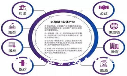 探索区块链技术的优势:为何它是未来的关键