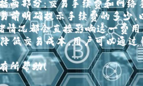 如何将货币安全地转入TP钱包的详细指南

TP钱包, 加密货币, 钱包转账, 数字资产管理/guanjianci

内容主体大纲
1. 引言
   - TP钱包简介
   - 为什么需要TP钱包

2. TP钱包的优势
   - 安全性
   - 用户友好性
   - 多币种支持

3. 如何下载和安装TP钱包
   - 支持的平台
   - 安装步骤

4. 如何在TP钱包中创建账户
   - 注册流程
   - 钱包地址的生成

5. 如何将货币转入TP钱包
   - 转账前的准备
   - 转账步骤详解
   - 常见问题及解决方法

6. 如何管理和使用TP钱包中的数字资产
   - 查看余额与交易记录
   - 进行交易与转账

7. TP钱包的安全措施
   - 备份与恢复
   - 安全使用建议

8. 结论
   - 总结TP钱包的优势
   - 鼓励安全使用数字资产

详细内容

1. 引言
在数字货币日益盛行的今天，选择一个安全且易于使用的钱包变得尤为重要。TP钱包作为一款新兴的多币种加密钱包，凭借其出色的安全性和用户体验，逐渐成为许多加密货币投资者的首选。本文将详细介绍如何将货币安全地转入TP钱包，让你更好地管理数字资产。

2. TP钱包的优势
TP钱包是市场上备受欢迎的数字货币钱包之一，它的优势包括：
ul
    listrong安全性：/strongTP钱包采用先进的加密技术，保障用户资金的安全。/li
    listrong用户友好性：/strong界面简洁直观，适合各种水平的用户使用。/li
    listrong多币种支持：/strong支持多种加密货币的存储、管理和交易。/li
/ul

3. 如何下载和安装TP钱包
要开始使用TP钱包，首先需要在一个支持的平台上下载和安装它。TP钱包支持Android和iOS等多种操作系统。
以下是简单的安装步骤：
ol
    li访问TP钱包官方网站或应用商店。/li
    li下载适合您设备的版本。/li
    li按照提示安装应用程序。/li
/ol

4. 如何在TP钱包中创建账户
安装完成后，您需要创建一个账户：
ul
    li打开TP钱包应用，点击“注册”按钮。/li
    li按照流程输入必要的个人信息。/li
    liTP钱包会生成一个独一无二的钱包地址，请妥善保存。/li
/ul

5. 如何将货币转入TP钱包
要将货币转入TP钱包，您需要先进行一些准备：
ul
    li确认您所持有的加密货币种类。/li
    li确保交易所或其他钱包中有足够的余额。/li
/ul
以下是转账步骤详解：
ol
    li在TP钱包中找到您的钱包地址。/li
    li进入您原先存储数字资产的交易所或钱包。/li
    li按系统提示进行转账，输入TP钱包地址及转账金额。/li
    li确认信息无误后完成转账。/li
/ol
常见问题及解决方法：
ul
    li转账未到账: 请检查交易状态，确认地址无误。/li
    li手续费问题: 不同钱包及币种转账手续费不同，请查阅相关资源。/li
/ul

6. 如何管理和使用TP钱包中的数字资产
成功转账后，您可以在TP钱包中查看余额和交易记录。您还可以使用钱包进行更多操作，如转账或交易。
下面是如何进行交易和转账的步骤：
ol
    li点击“余额”查看当前资产。/li
    li选择要转出的数字货币，点击“转账”。/li
    li输入接收地址和转账金额，确认后完成交易。/li
/ol

7. TP钱包的安全措施
为保护用户资金安全，TP钱包提供了多种安全措施：
ul
    li定期备份：建议用户定期备份钱包数据。/li
    li强密码：设置复杂密码，并启用双重身份验证。/li
    li防网络攻击：只在安全的网络环境下使用钱包。/li
/ul

8. 结论
TP钱包凭借其安全性和易用性，成为数字资产管理的理想选择。希望本文的介绍能够帮助您更好地转账和管理加密货币，让您的投资更加安全顺利。

相关问题

1. TP钱包支持哪些类型的货币？
TP钱包支撑多种主流加密货币，如比特币、以太坊、瑞波币等，用户能够在一个平台上管理多种资产，极大地方便了投资者的交易和使用。对于新用户而言，了解所支持的币种种类是非常重要的，因为这将直接影响到您在 TP钱包 中的资产管理效率。
首先，比特币（BTC）是市值最大的加密货币，TP钱包为其提供了全方位的支持。以太坊（ETH）作为第二大加密货币，其智能合约功能也得到了 TP钱包 的完美体现。此外，还有许多其他优质的代币如USDT（泰达币）、BNB（币安币）等都在TP钱包的支持之列。
为了方便管理，TP钱包还允许用户将同一种货币的不同分叉币如比特币现金（BCH）、以太坊经典（ETC）等添加到钱包中，使得用户能够更加灵活地进行趋势投资和市场交易。
总之，TP钱包的广泛支持使得它成为一个多功能选择，对广大数字资产用户有着极大的吸引力。

2. TP钱包的安全性如何保障？
TP钱包的安全性能得到保证主要通过几个方面来实现，包括数据加密、私钥管理和多重身份验证等。同时，TP钱包还采用了冷存储和热钱包的结合策略，确保用户资金的安全性。
第一，TP钱包使用了 AES 加密技术，对用户的个人信息及钱包数据进行加密，从技术层面保障账户数据的安全。
第二，私钥是用户可以进行交易的唯一凭证，TP钱包鼓励用户将私钥存储在设备本地，避免将其分享或上传到云端，进一步保护用户资产。
第三，TP钱包提供双重身份验证功能。用户在进行任何重要操作时都需要进行额外的身份验证，如验证码或生物识别，提高了账户的安全防护层级。
此外，TP钱包也会定期进行安全审计，确保所有系统和应用程序都没有被恶意篡改。总之，TP钱包通过多重手段保障用户的资金安全，为用户提供一个相对安全的数字资产存储环境。

3. 如果忘记TP钱包的密码怎么办？
忘记TP钱包密码是一个很常见的问题，但TP钱包提供了找回或重置密码的选项。首先，用户可以通过在登录界面点击“忘记密码”来启动密码重置流程。在确认身份后，TP钱包会发送一封包含重置链接的电子邮件到您注册时的邮箱。
重置密码的操作一般会要求用户输入您之前设置的安全问题的答案，确保身份的真实性。经过身份验证后，您将能够设置新的密码。
如果忘记了安全问题的答案，TP钱包通常会要求用户提供其他身份验证信息。为了避免这些问题，TP钱包建议用户定期备份安全信息和密码，并将这些信息保存在安全的地方。一般来说，用户在创建账户时，就应该记录下相关的重要信息，这样有助于后续的恢复。
如果在密码找回的过程中遇到问题，建议您及时向TP钱包的客服寻求帮助，以获取更专业的解决方案。

4. TP钱包怎么样进行币种交易？
TP钱包内置了丰富的交易功能，用户可以方便地进行不同币种间的交易，而不用频繁转换到其他交易平台。一般流程如下：
第一，确保您的TP钱包已经完成充值，您需要有足够的余额来完成交易。在TP钱包主界面，用户可以清晰地看到自己的余额及各个币种的情况。
第二，选择您希望交易的币种。在交易过程中，用户可以设置买入或卖出价格，并选择交易的数量。系统会自动计算所需的手续费和期望的收益，提升操作的便捷性。
第三，确认交易信息无误后，就可以完成交易。所有的交易记录都会自动保存至交易历史中。用户还可以随时监控市场行情，以便于调整交易策略。
值得注意的是，在交易时请务必留意手续费及网络拥堵情况，因为这些因素可能会影响到交易的速度和成本。对于新用户，建议提前了解相关市场行情，以确保能把握最佳交易时机。

5. 如何备份和恢复TP钱包？
备份TP钱包是确保您数字资产安全的重要步骤，若您忘记密码或设备丢失，能够通过备份恢复钱包。TP钱包提供了多种备份方式，您可以选择最适合自己的方法。
首先，钱包会在创建时生成一个助记词，这是您备份的关键内容。助记词是由 12 个英文单词组成，若丢失将无法恢复资金，因此请将其妥善保存。您可以将其写在纸上，存放在安全的地方，或者使用密码管理器等工具进行加密管理。
其次，在TP钱包的设置中，可以选择“备份”选项进行进一步的备份。若希望更换设备，可以通过注册时的助记词或私钥进行钱包恢复。用户只需在新设备上安装TP钱包，按照注册流程导入助记词，即可恢复所有的数字资产和交易记录。
最后，请确保备份操作是在安全的环境下进行。尽量避免在公共WiFi网络中进行敏感操作，降低风险。总之，保障备份和恢复的过程，加深用户对TP钱包的理解及使用技巧，是确保资产安全的重要环节。

6. TP钱包的手续费是多少？
TP钱包的手续费因不同的加密货币和交易方式而有所不同，一般会根据市场行情和网络状况进行调整。手续费通常包括两部分：交易手续费和网络手续费。
交易手续费是TP钱包在进行数字资产转账和兑换时收取的费用，也是对交易服务的补偿。TP钱包通常会在用户进行交易前明确提示手续费的多少，以供用户参考。
网络手续费则是为了支付交易在区块链上确认的费用，这部分费用由区块链网络规定。不同的币种、交易时段、网络拥堵情况都会直接影响这一费用。一般在网络繁忙时，用户可能需要支付更高的网络费用，以加快交易确认的速度。
为了降低手续费，建议用户在网络较空闲的时段进行交易，比如晚上或者周末。同时，TP钱包也会不定期推出优惠活动，降低交易成本。用户可以通过钱包内的公告获取最新的手续费信息。了解手续费的构成和变化，有助于用户进行有效的资金管理。

以上内容提供了一套详尽的关于TP钱包及其使用的指南，帮助用户充分理解和利用这个数字资产管理工具。希望对您有所帮助！