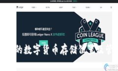 TP钱包中的数字货币存储位