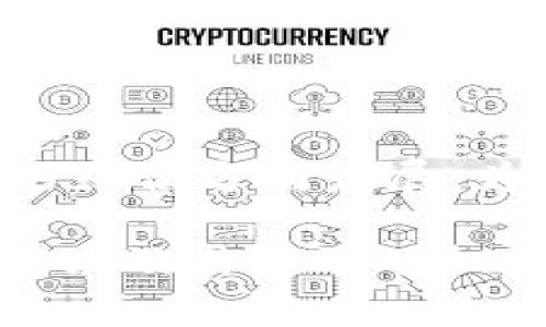 baioti区块链技术的多元化板块解析：全面了解未来趋势/baioti

区块链技术, 区块链应用, 区块链行业, 区块链发展/guanjianci

### 内容主体大纲

1. **区块链技术概述**
   - 区块链的定义
   - 区块链的发展历程
   - 区块链的基本原理

2. **区块链的主要板块**
   - 公有链、私有链与联盟链
   - 交易层与网络层
   - 数据存储与智能合约层

3. **区块链在不同行业的应用**
   - 金融行业
   - 供应链管理
   - 医疗健康
   - 政务与公共服务

4. **区块链技术的优势与挑战**
   - 安全性与透明性优势
   - 可扩展性与效率的挑战
   - 法规与隐私问题

5. **未来的区块链发展趋势**
   - 新兴技术的结合
   - 政府与企业的合作
   - 社会接受度的提升

6. **常见问题解答**
   - 区块链技术与比特币的关系是什么？
   - 公有链、私有链和联盟链的区别是什么？
   - 区块链技术如何保障数据安全？
   - 区块链如何改变传统产业？
   - 区块链在投资方面的潜力和风险是什么？
   - 区块链技术在未来可能的发展方向有哪些？

### 正文内容

#### 1. 区块链技术概述

##### 区块链的定义
区块链是一种去中心化的分布式账本技术，能够以安全、透明和可追溯的方式记录和存储数据。区块链技术最初由比特币提出，随着技术的发展，其应用场景已经扩展到多个领域。

##### 区块链的发展历程
自2008年比特币白皮书发布以来，区块链技术经历了初期的探索，逐渐发展成为如今众多行业变革的核心技术。从最初的数字货币到现在的智能合约、去中心化应用等，区块链技术的发展速度令人瞩目。

##### 区块链的基本原理
区块链通过创建“区块”并将其链接成“链”的方式实现数据的存储与传递。每个区块包含一组交易记录和前一个区块的哈希值，这一过程确保了数据的不可篡改性和安全性。

#### 2. 区块链的主要板块

##### 公有链、私有链与联盟链
区块链可分为公有链、私有链和联盟链。公有链是完全开放的，任何人都可以加入并参与网络；私有链则为特定组织或个人所控制，仅限于特定用户使用；而联盟链则是多个组织共同维护的区块链。

##### 交易层与网络层
区块链的架构一般包括交易层和网络层。交易层负责处理和验证交易，而网络层则负责网络中节点之间的通信和数据传播。

##### 数据存储与智能合约层
数据存储层负责保存所有交易记录，而智能合约层则允许在链上自动执行合约条款，减少中介的干预，提高效率和安全性。

#### 3. 区块链在不同行业的应用

##### 金融行业
在金融行业，区块链技术可以用于提高交易的安全性和透明度，降低成本，增加交易速度。此外，区块链的智能合约功能可以自动执行金融交易，减少人为错误。

##### 供应链管理
区块链可以提高整个供应链的可追溯性，减少供应链中的不透明行为，提升产品从生产到消费的安全性与效率。

##### 医疗健康
区块链可以用于存储病历及医疗数据，并允许患者控制自己数据的访问权，降低数据泄露的风险，同时还有助于提升医疗服务质量。

##### 政务与公共服务
政府可以利用区块链技术提升公共服务的效率和透明度，减少腐败和舞弊现象，提升公众对政府的信任度。

#### 4. 区块链技术的优势与挑战

##### 安全性与透明性优势
区块链技术通过其去中心化和加密算法提供了高安全性。同时，数据的透明性也使得参与者能够追溯数据，增加信任。

##### 可扩展性与效率的挑战
尽管区块链技术有众多优势，但在可扩展性和交易处理速度等方面仍面临挑战，尤其是公有链在网络拥堵时表现不佳。

##### 法规与隐私问题
区块链技术的采用需要遵循相关法律法规，尤其是在数据隐私方面，如何在确保透明的前提下保护用户隐私是一个亟待解决的问题。

#### 5. 未来的区块链发展趋势

##### 新兴技术的结合
区块链与其他新兴技术如人工智能、大数据结合将可能产生更大的创新机会，推动行业的发展。

##### 政府与企业的合作
未来，政府与企业在区块链领域的合作将有助于推动政策的制定和技术的应用，从而促进整个行业的繁荣。

##### 社会接受度的提升
随着区块链技术的普及和透明度的提高，公众对其接受度也将逐渐提升，从而为未来的广泛应用奠定基础。

#### 6. 常见问题解答

##### 区块链技术与比特币的关系是什么？
区块链技术与比特币的关系
区块链是比特币的基础技术，但它的应用并不仅限于比特币。比特币是运用区块链技术创建的第一个数字货币，而区块链则可以被用于各种领域。

##### 公有链、私有链和联盟链的区别是什么？
公有链、私有链与联盟链的区别
公有链是任何人都可以参与和查看的，私有链是由一个组织控制的，而联盟链是由多个组织共同管理的，这三者适用于不同的场景和需求。

##### 区块链技术如何保障数据安全？
区块链技术与数据安全
区块链通过其去中心化的结构和加密算法保障数据的安全性，且一旦数据被记录在链上，几乎不可更改，确保了数据的完整性和真实性。

##### 区块链如何改变传统产业？
区块链对传统产业的影响
区块链技术通过提高交易透明度、减少中介以及提升效率等方式，能够有效改变传统产业的运营模式，推动其向数字化、智能化发展。

##### 区块链在投资方面的潜力和风险是什么？
区块链的投资潜力与风险
投资区块链可以带来可观的回报，但同时也伴随市场波动性大、技术尚不成熟、合规环境不明等风险，因此需要谨慎对待。

##### 区块链技术在未来可能的发展方向有哪些？
区块链的未来发展方向
未来，区块链技术将朝着更高效的共识机制、多链互操作性、跨链技术及与人工智能、大数据的结合方向发展，为各领域提供更智能的解决方案。

以上是区块链技术各类板块的详细解析与相关问答，希望为读者提供一个全面了解区块链技术及其应用的机会。