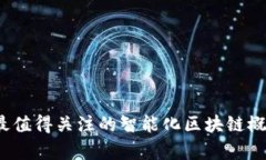 2023年最值得关注的智能化