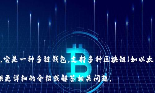 TP钱包（TokenPocket）是一款基于区块链技术的数字资产钱包，最早于2018年上线。它是一种多链钱包，支持多种区块链（如以太坊、EOS等）上的资产管理。TP钱包致力于为用户提供安全、便捷的数字资产管理体验。

如果你对TP钱包的功能、使用方式或其它相关信息感兴趣，可以让我知道。我可以提供更详细的介绍或解答相关问题。