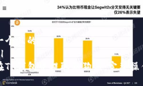 思考一个且的
```xml
如何在TP钱包中提取狗狗币：完整操作指南