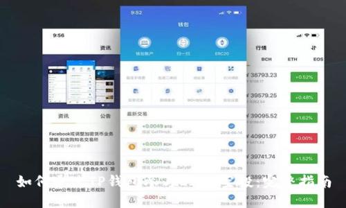 如何通过TP钱包参与LINK空投：完整指南