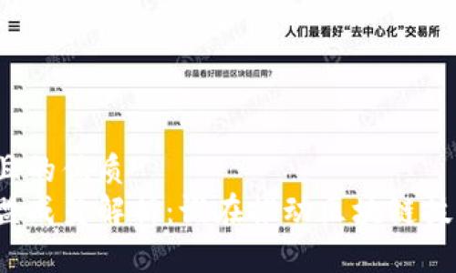 思考一个且的优质
区块链联盟成员解析：谁在推动区块链技术的发展？