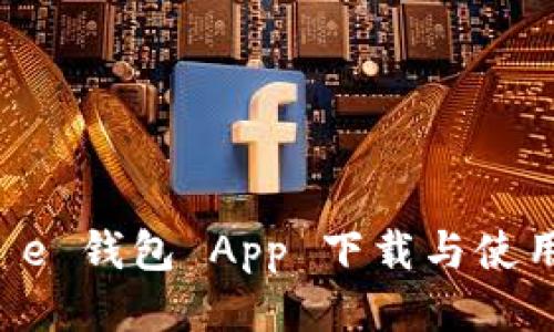 美图 e 钱包 App 下载与使用指南