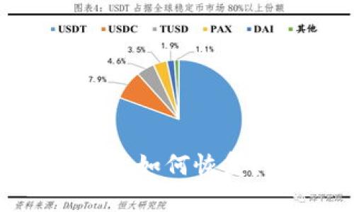 bianotiTP钱包被删除后如何恢复？完整指南与解决方案