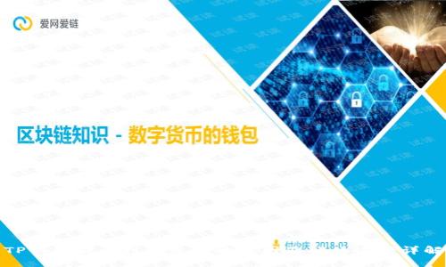 TP钱包提币打包失败的原因及解决方案详解