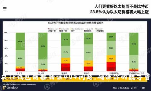 如何解决TP钱包链接错误404问题，确保你的数字资产安全