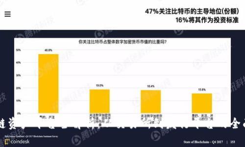 区块链资产平台全解析：从交易所到发行平台的全面指南