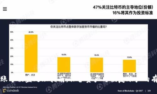 TP钱包账号被盗处理指南：保护资产与恢复账户的有效方法