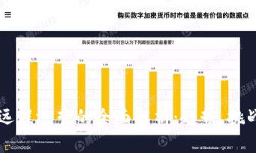 区块链远程运营的全面解析：趋势、挑战与未来