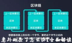 TP钱包账户意外删除了怎么