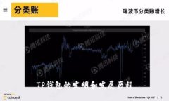 TP钱包的发明和发展历程