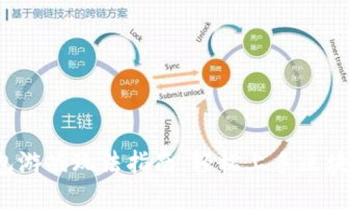  TP钱包游戏玩法指南：轻松上手区块链游戏