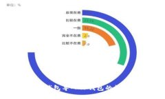 小狐狸钱包导入TP钱包的详