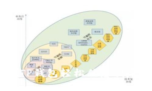 思考的

如何通过TP钱包轻松优惠创建EOS账号