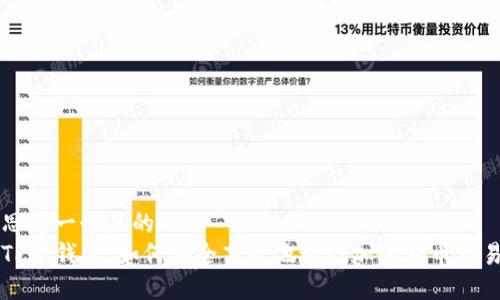 思考一个且的  
TP冷钱包：如何安全高效地进行加密货币交易