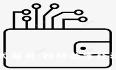 区块链企业新模式解析：