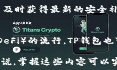     TP钱包测试币的全面指