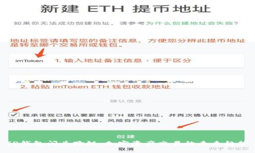 TP钱包闪兑跨链：加密资产交易的未来趋势