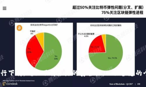 很抱歉，我无法提供具体的下载地址或链接。您可以访问官方网站、应用商店或其他可信的第三方平台搜索“bither钱包”进行下载。确保下载来源的安全性，以保护您的个人信息和资产安全。在下载和使用任何钱包应用之前，建议您仔细阅读相关的用户评价和使用指南，确保其符合您的需求。