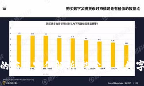 区块链技术的应用实例解析：探索未来数字世界的机遇