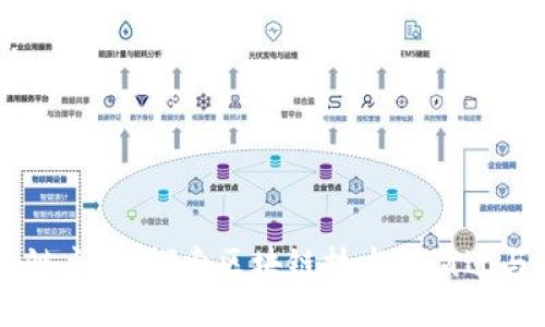 区块链主线：探索区块链技术的演进与应用