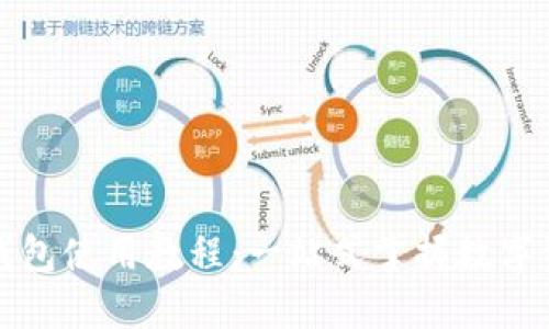 TP网络钱包使用教程：一站式掌握数字资产管理