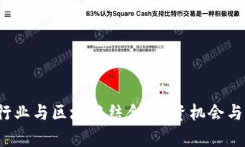 2023年养老行业与区块链结合：投资机会与潜力股票解析