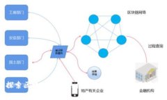 探索区块链服务的核心优