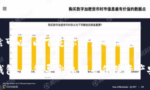 当然可以。以下是你所需的信息：

TP钱包：如何导出私钥并保障资产安全