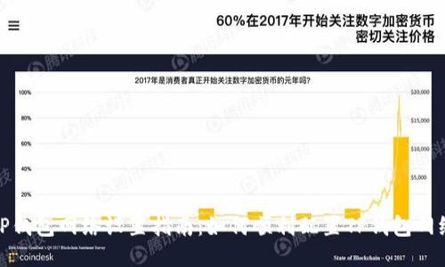 TP钱包网络设置指南：如何顺利配置TP钱包网络