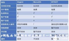 tp钱包为何复制粘贴后地址