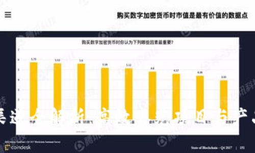 区块链推广渠道全解析：高效曝光项目与产品的最佳选择