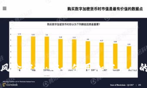 TP钱包风险控制：安全使用加密货币的全指南