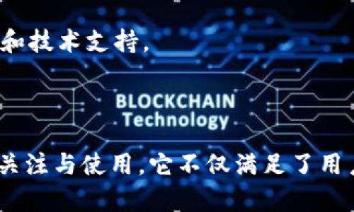 TP钱包（TokenPocket）是一款多链数字货币钱包，其背后是由TokenPocket团队研发和维护的。TokenPocket团队是一群区块链领域的技术专家和创业者，致力于提供安全、便捷的数字资产管理服务。

### 相关背景信息

1. **成立时间与愿景**: TokenPocket成立于2018年，旨在为用户提供一个安全、易用、功能丰富的数字钱包平台，以适应不断发展的区块链行业。
   
2. **钱包特性**: TP钱包支持多种区块链，包括以太坊、EOS、TRON等，用户可以在一个应用中管理多种数字货币和资产。

3. **安全性**: TP钱包强调用户的资产安全，通过多种安全机制保障用户的私钥和交易安全，用户的私钥完全掌握在用户自己手中。

4. **用户体验**: TP钱包提供友好的用户界面，允许用户方便地进行资产转账、管理和交易，并且不断升级和其功能。

### 使用TP钱包的优势

- **多链支持**: 随着区块链技术的发展，越来越多的区块链应运而生，TP钱包的多链支持为用户提供了极大的方便。

- **去中心化**: 用户的资产完全由自己掌控，这一点对于在当前线上数字货币项目数不胜数的环境下显得尤为重要。

- **社区支持**: TP钱包背后的社区活跃，用户可以通过社区获取到最新的行业动态和技术支持。

### 总结

TP钱包作为一款多链钱包，凭借其安全性、易用性和多样化的功能，吸引了大量用户的关注与使用。它不仅满足了用户对数字资产管理的需求，也为用户提供了一个良好的区块链生态系统中的应用平台。