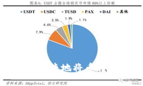 如何安全快捷地将币转到TP钱包