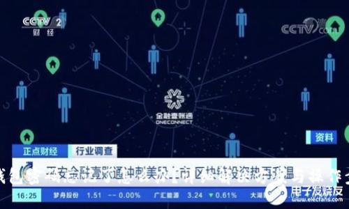 TP钱包密码忘记了怎么办？详细解决方案与操作步骤