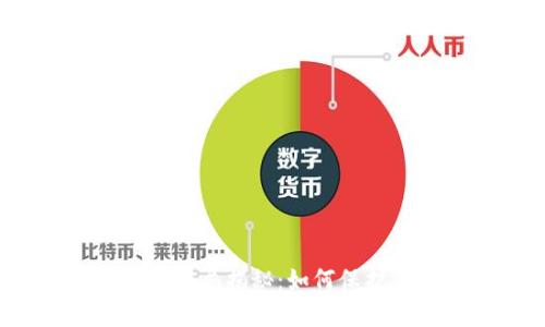 2023年TP钱包最新骗局揭秘：如何保护你的数字资产安全