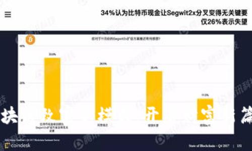 区块链致富新模式：开启财富新篇章