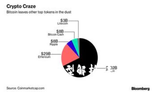 区块链中的金融模型解析：未来金融的基石