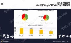 TP钱包app下载：安全便捷的