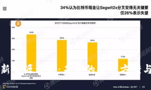 区块链与新能源开发：未来的解决方案与发展方向